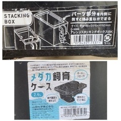 （used）めだか飼育容器セットの画像