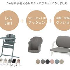 7/12まで【パールピンク】◆新品未使用クッション付◆サイベックス レモ LEMO 3in1 ベビーチェア + コンフォートインレイ 2点セットの画像