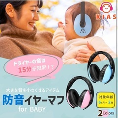 【新品】防音イヤーマフ for BABY ブルーの画像
