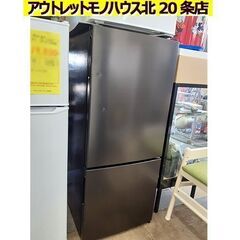 札幌【117L マクスゼン 2ドア 冷蔵庫 2024年製】JR1...