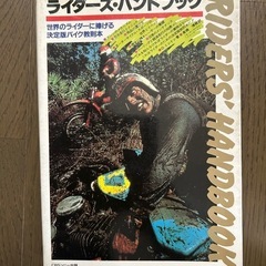 ライダーズハンドブック