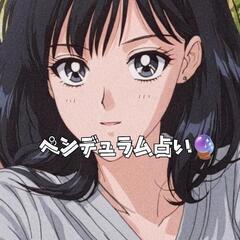 ペンデュラム占い