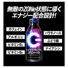 HYPER ZONe（ハイパーゾーン）」24本の画像