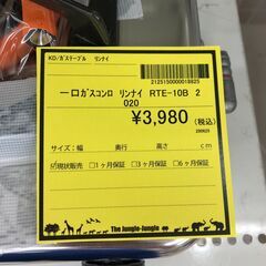 【ジャングルジャングル和歌山店】【Wa1844】ガス１口コンロ リンナイ RTE-10B LPガス 和歌山市 岩出市 海南市 岬町の画像
