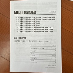 無印良品　パイン材ユニットシェルフの画像