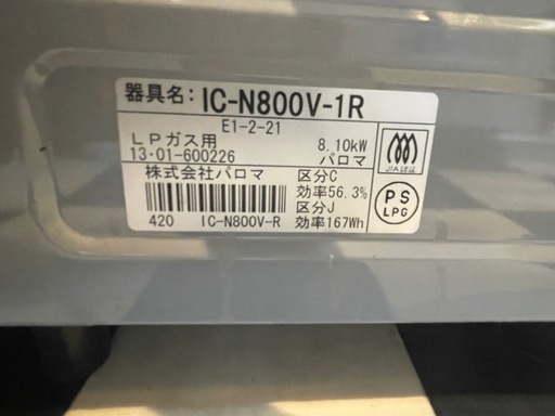 【リサイクルサービス八光】2013年製　パロマ　ガステーブル（プロパンガス用右強火タイプ） クリスタルグレー IC-N800V-R