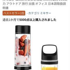 ジューサー・ミキサーUSB充電式の画像