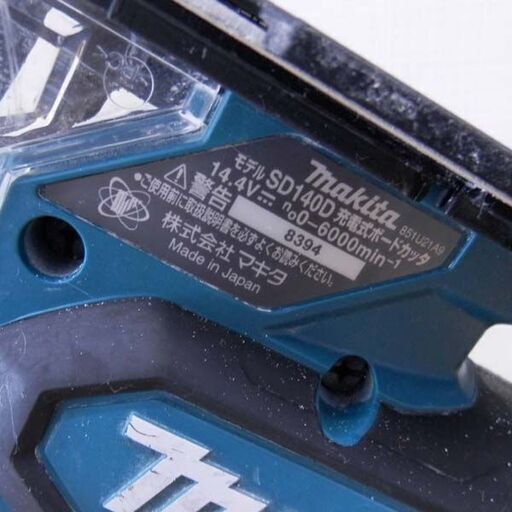 makita SD140D 充電式ボードカッタ 14.4V 切断機 マキタ 札幌 西区 西野