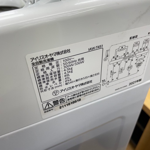 ★リユースのサカイ幸手店★SJ9785★アイリスオーヤマ　洗濯機　21年製　4.5kg　クリーニング済み 