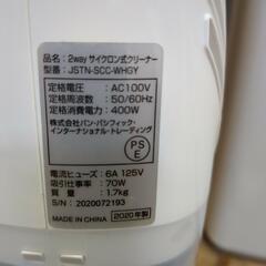  サイクロン式クリーナー JSTN-SCC-WHGY 2020年製  動作確認済 【こちらは店舗です。浜村鹿野温泉ICから3分 買取本舗 宮本リサイクル 営業時間9～19時 定休日水曜のみ←連絡できませんm(_ _)m】の画像