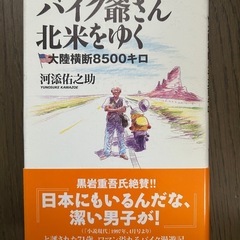 バイク爺さん北米を行くの画像