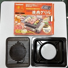 イワタニ  焼き肉グリル中古品 使用回数少なく綺麗の画像