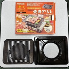 イワタニ  焼き肉グリル中古品 使用回数少なく綺麗の画像