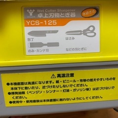 YAMAZEN  卓上刃物研ぎ機（交渉中）の画像