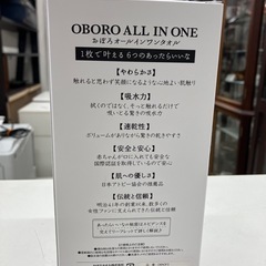 ☆値下げ☆2507-161 おぼろオールインワン フェイス タオル  32×90cm 未使用の画像