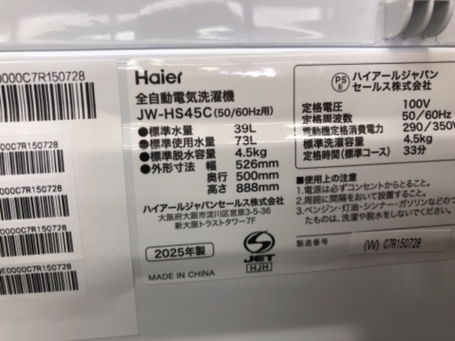 【未使用品】Haier 4.5kg 全自動洗濯機 JW-HS45C 2025年製