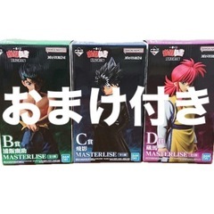 おまけ付き　幽遊白書 一番くじ B賞 C賞 D賞 フィギュア