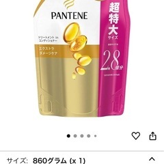 パンテーン PANTENE シャンプー リンス トリートメント 詰め替え セット おまけ付きの画像