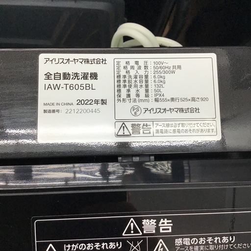 #G-24【ご来店頂ける方限定】アイリスオーヤマの6、0Kg洗濯機です