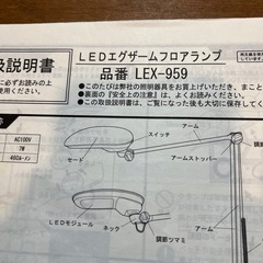 LEDエグザームフロアランプの画像