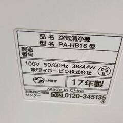 0706-152 象印 ZOJIRUSHI PA-HB16　空気清浄機の画像