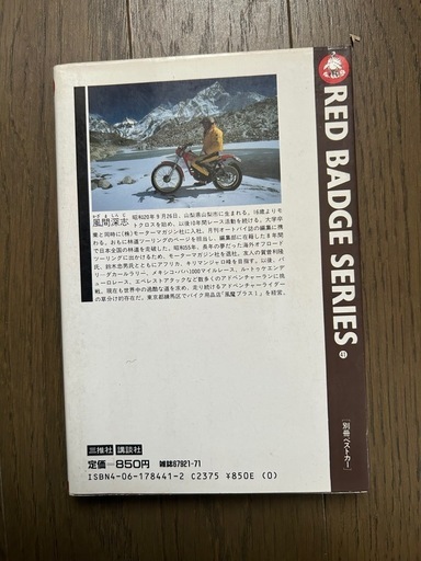 風間深サバイバル