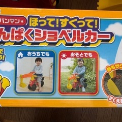 アンパンマンほってすくってわんぱくショベルカーの画像