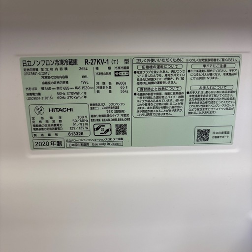 HITACHI 冷蔵庫 R-27KV-1 265L 2020年製 HITACHI (ヒタチ) 3ドア冷蔵庫 R-27KV-1 2020年製 265L