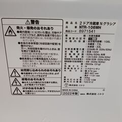 NITORI　冷蔵庫　106L　NTR-106WH　2022年製　　■買取GO‼　栄和店　　の画像