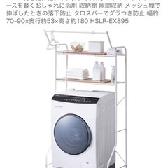 アイリスオーヤマ 
ランドリーラック 洗濯機ラック
