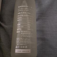 日本酒　限定　久保田　スノーピークコラボの画像