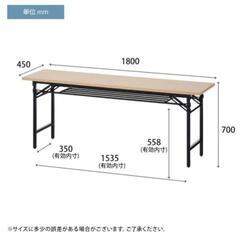 引き渡し予定者決定済み　折りたたみ式長机 180*45*70　白　2台