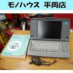 パーソナルワープロの中古が安い！激安で譲ります・無料であげます