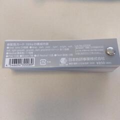 新配色カード　199aの画像