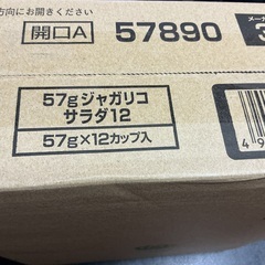 じゃがりこ　サラダの画像