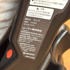 北大前! 札幌 引取 LEAMAN リーマン チャイルドシート カイナ 1029A 9kg～25kgまで 新生児～7才まで 2076253の画像