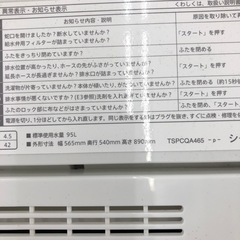 《尼崎市/リサイクルショップドリーム次屋店》★ジモティー割引有★4.5kg洗濯機/シャープ/ES-G4E6-KW/2019年製/中古品☆尼崎市若王寺☆の画像