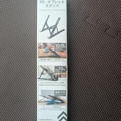 パソコンタブレットスタンドの画像