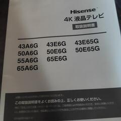 お取引き中Hisense4k液晶テレビ６５型の画像