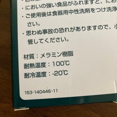 メラミンプレート2枚の画像