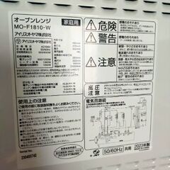 オーブンレンジ　美品　アイリスオーヤマ2023年製の画像