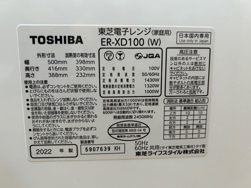オーブンレンジTOSHIBA