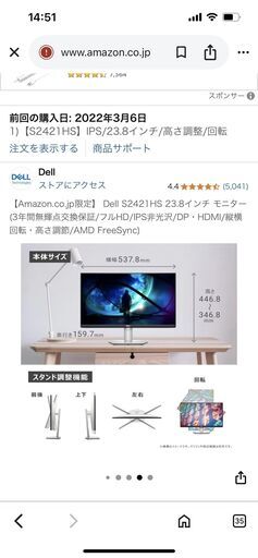 Dell　23.8インチ　モニター