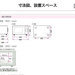 Sharp製電子レンジRE-TM18 　一年使用の画像