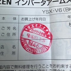 山善　インバータアームスタンド　未使用の画像