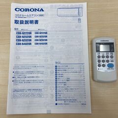 ☆美品☆コロナ 2020年 6畳用 冷暖房エアコン CSH-N2220Rの画像