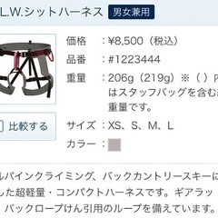 使用感ありモンベルmont-bellシットハーネスの画像
