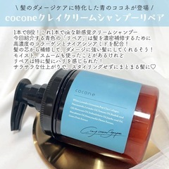 cocone クレイクリームシャンプー リペアボトル＆詰め替えセットの画像
