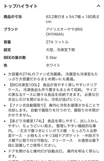 アイリスオーヤマ　冷蔵庫　247L