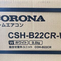 早い者勝ち！！【リユースのサカイ野々市店】☆未使用 エアコン コロナ CSH-B22CR-W 2024年製 ※別途取付料の画像